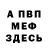 Амфетамин Розовый Olena Borodiy
