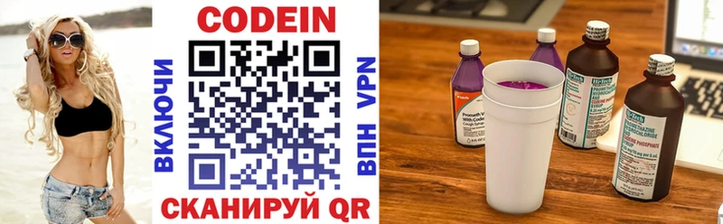 Codein напиток Lean (лин)  наркотики  Электрогорск 